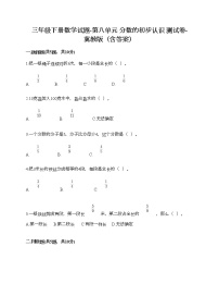 小学冀教版八 分数的初步认识课堂检测