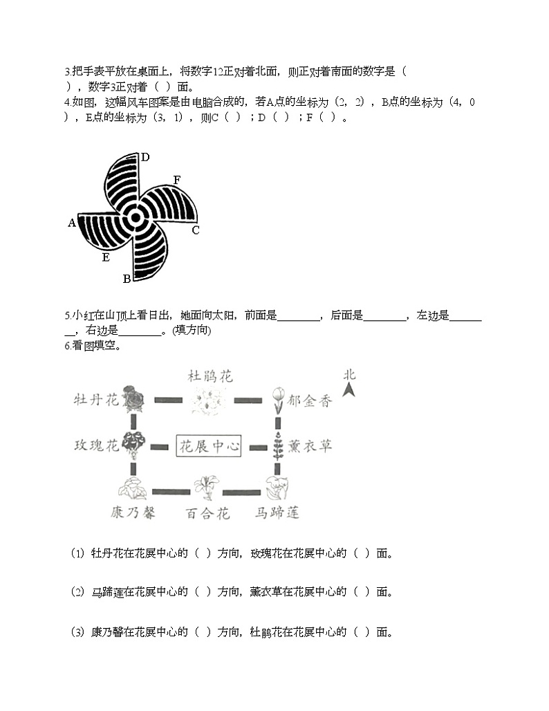 三年级下册数学试题-第三单元 辨认方向 测试卷-冀教版（含答案）02