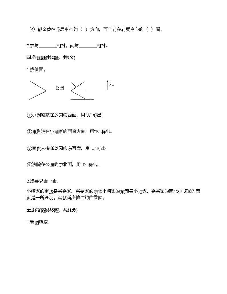 三年级下册数学试题-第三单元 辨认方向 测试卷-冀教版（含答案）03