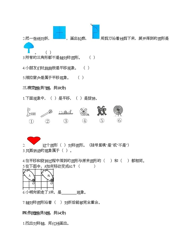 三年级上册数学试题-第三单元 图形的运动（一） 测试卷-冀教版（含答案） (2)02