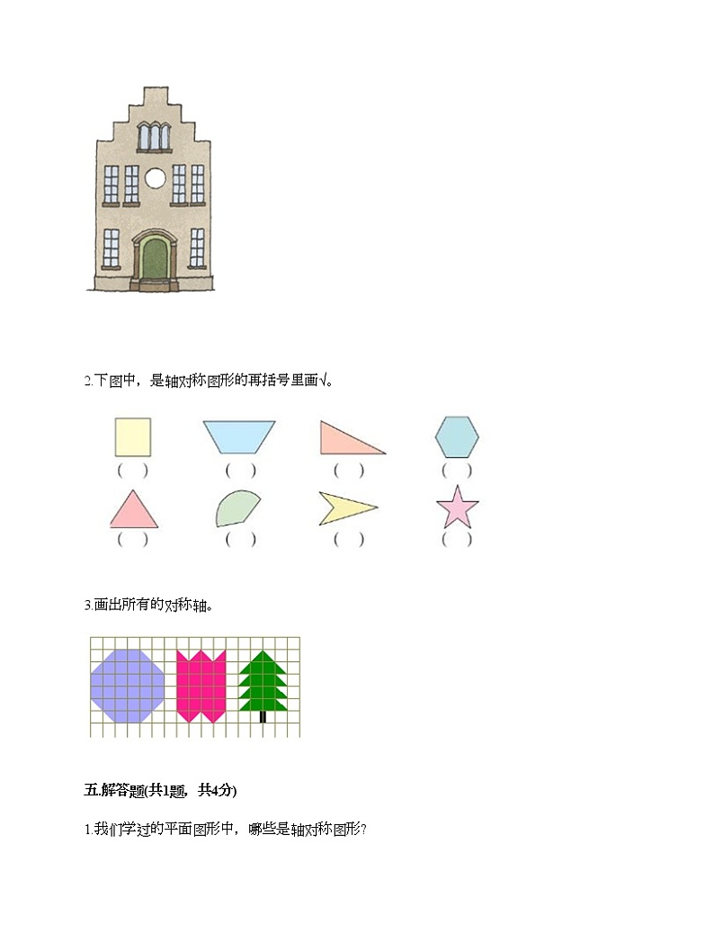 三年级上册数学试题-第三单元 图形的运动（一） 测试卷-冀教版（含答案） (2)03