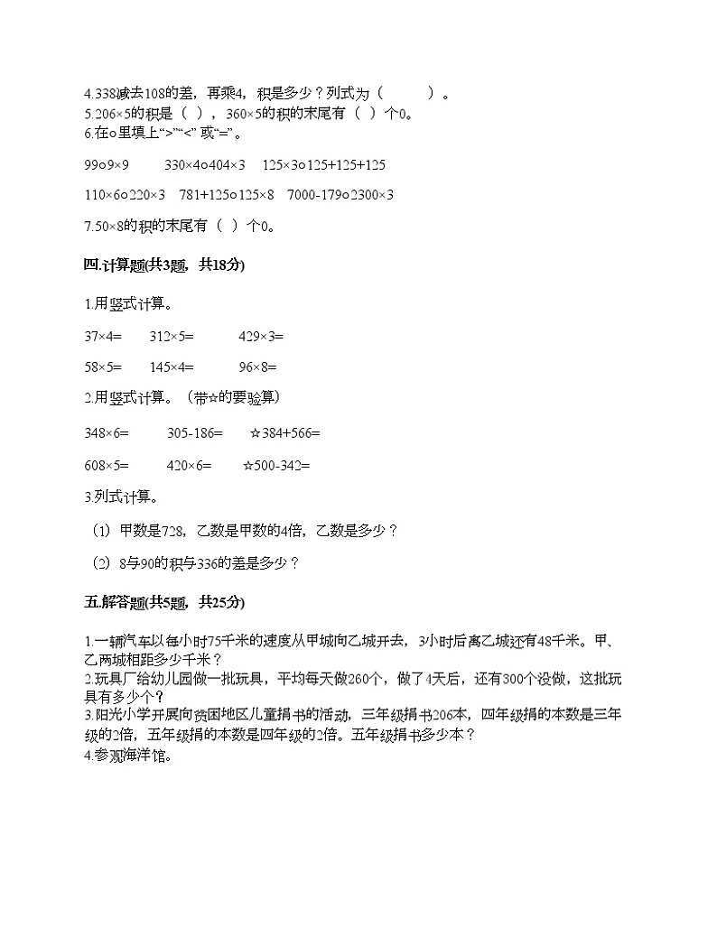 三年级上册数学试题-第二单元 两、三位数乘一位数 测试卷-冀教版（含答案）02