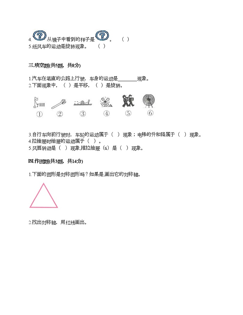 三年级上册数学试题-第三单元 图形的运动（一） 测试卷-冀教版（含答案）02