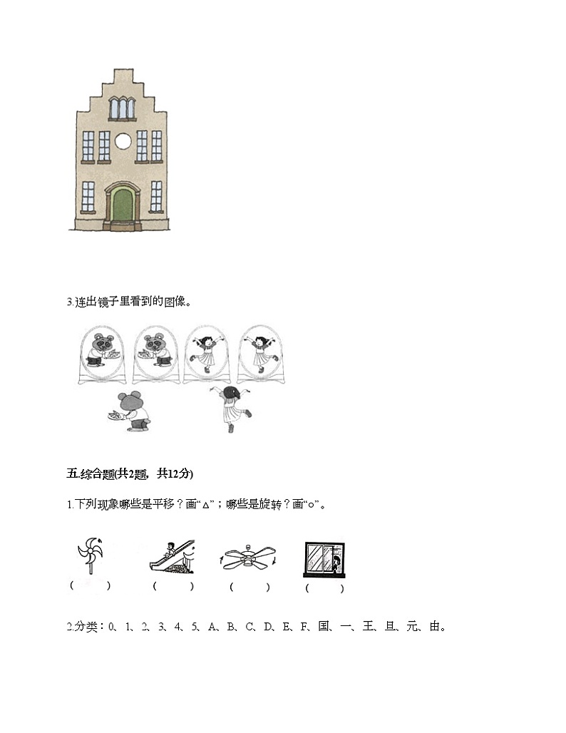 三年级上册数学试题-第三单元 图形的运动（一） 测试卷-冀教版（含答案）03