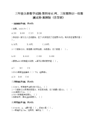 小学数学四 两、三位数除以一位数综合与测试同步练习题