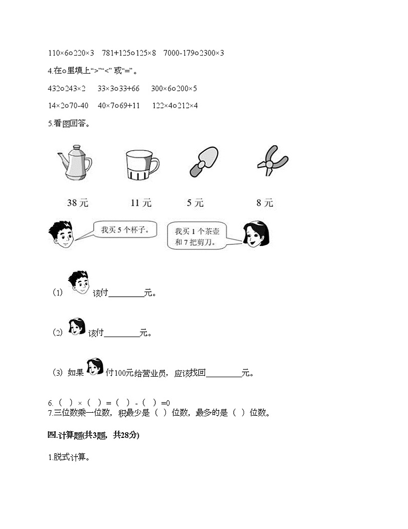 三年级上册数学试题-第二单元 两、三位数乘一位数 测试卷-冀教版（含答案） (6)第2页