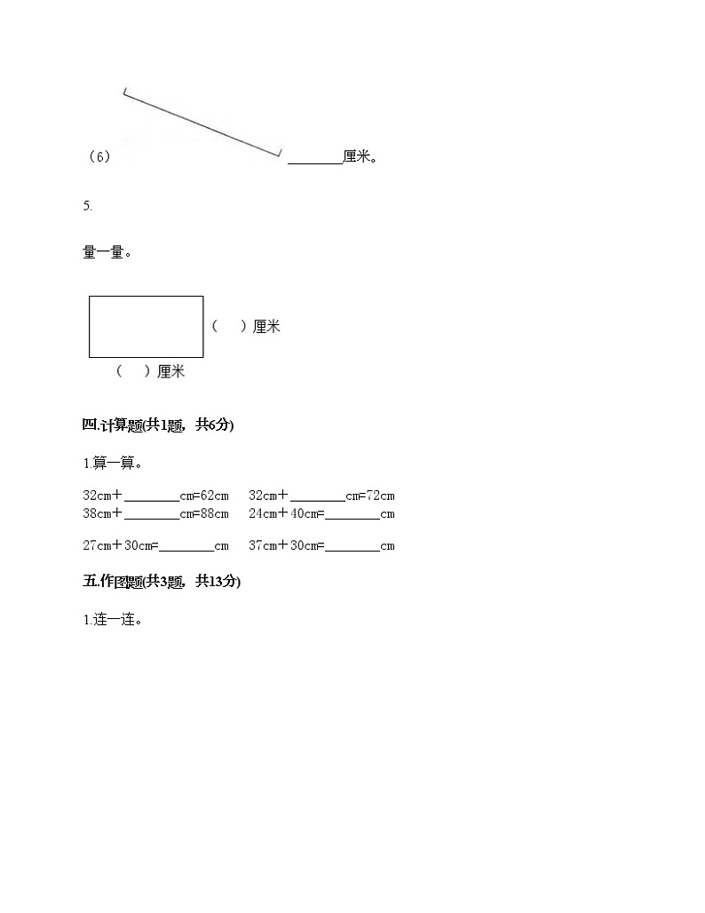 二年级下册数学试题-第一单元 厘米、分米、米 测试卷-冀教版（含答案）03
