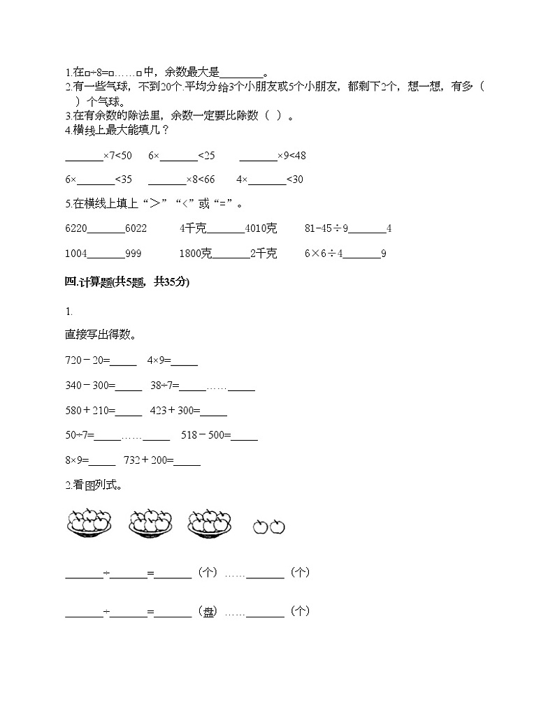 二年级下册数学试题-第二单元 有余数的除法 测试卷-冀教版（含答案）第2页