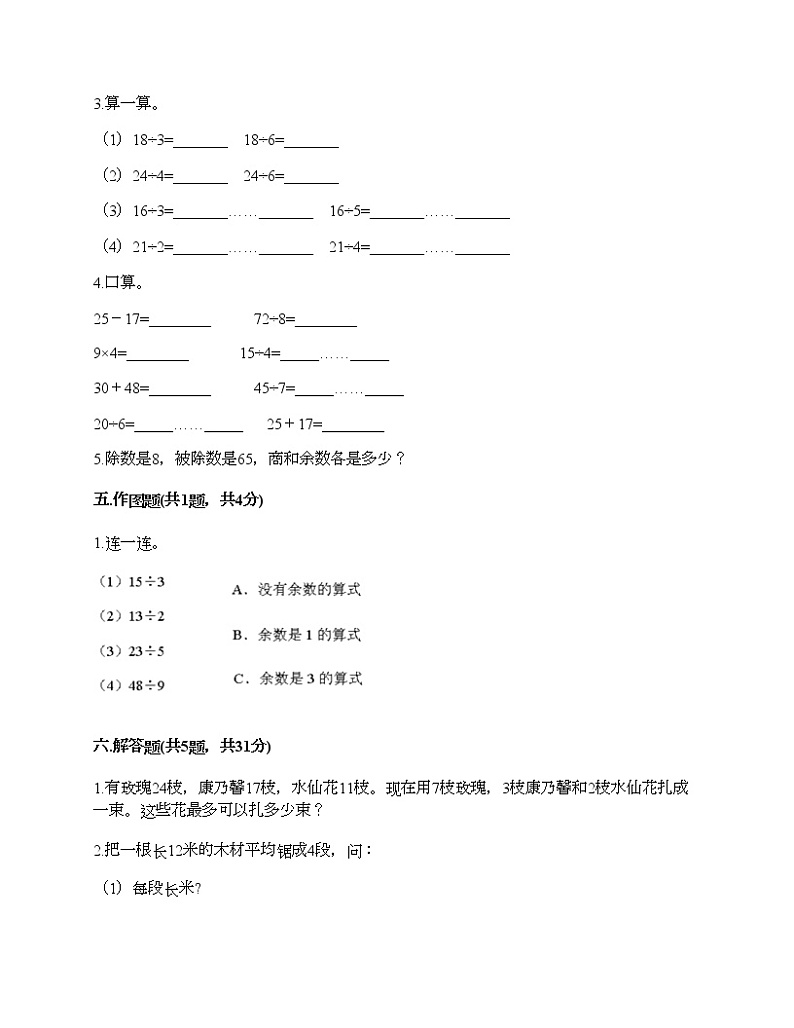 二年级下册数学试题-第二单元 有余数的除法 测试卷-冀教版（含答案）第3页