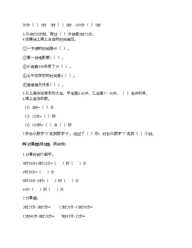 二年级下册数学试题-第七单元 时、分、秒 测试卷-冀教版（含答案） (10)02