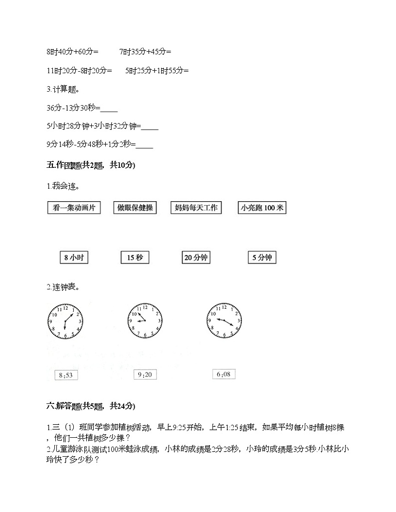 二年级下册数学试题-第七单元 时、分、秒 测试卷-冀教版（含答案） (10)03