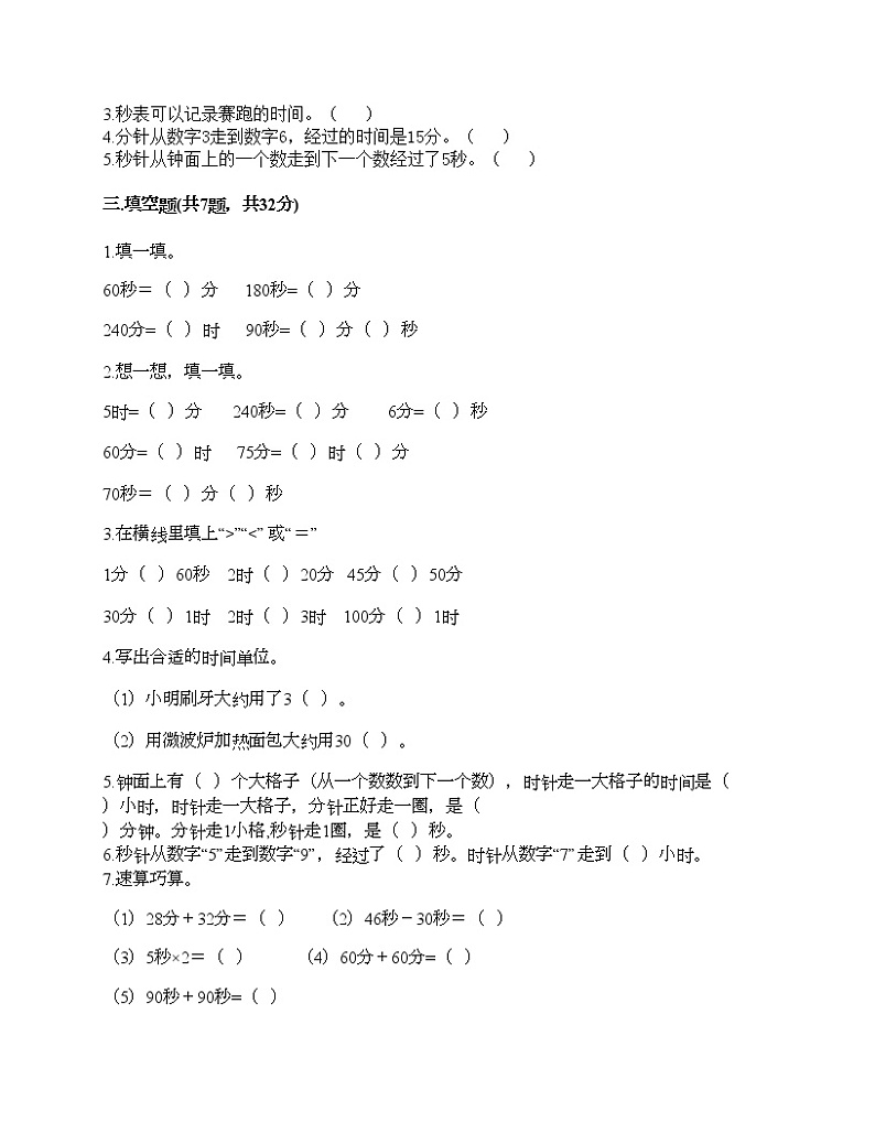 二年级下册数学试题-第七单元 时、分、秒 测试卷-冀教版（含答案） (4)02