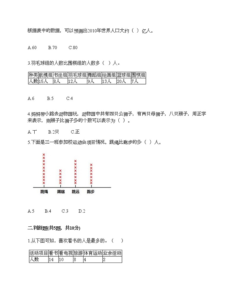 二年级上册数学试题-第六单元 象形统计图和统计表 测试卷-冀教版（含答案）02