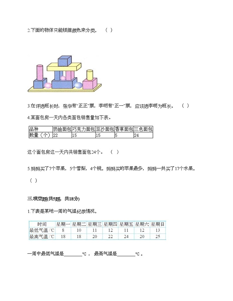 二年级上册数学试题-第六单元 象形统计图和统计表 测试卷-冀教版（含答案）03