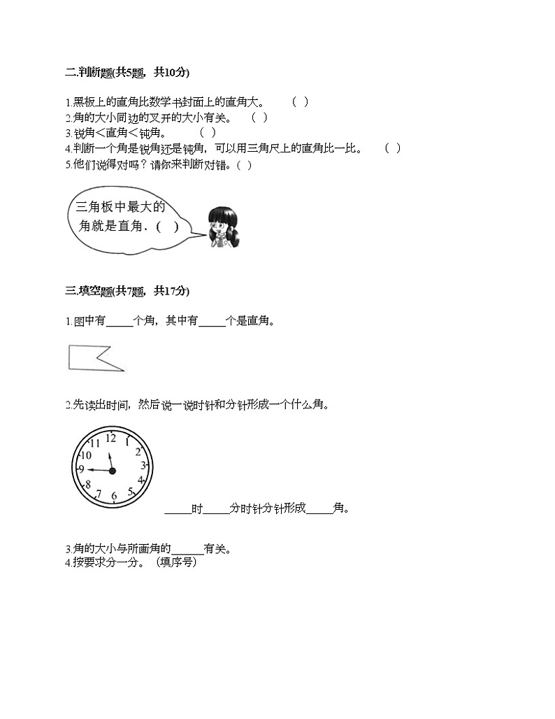 二年级上册数学试题-第四单元 角的认识 测试卷-冀教版（含答案） (2)02