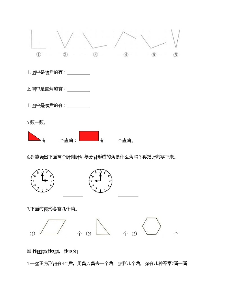 二年级上册数学试题-第四单元 角的认识 测试卷-冀教版（含答案） (2)03