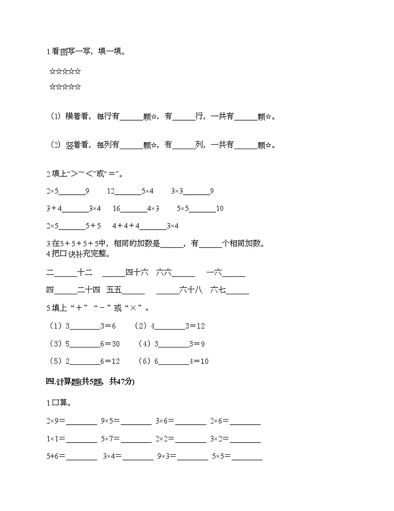 二年级上册数学试题-第三单元 表内乘法（一） 测试卷-冀教版（含答案）02