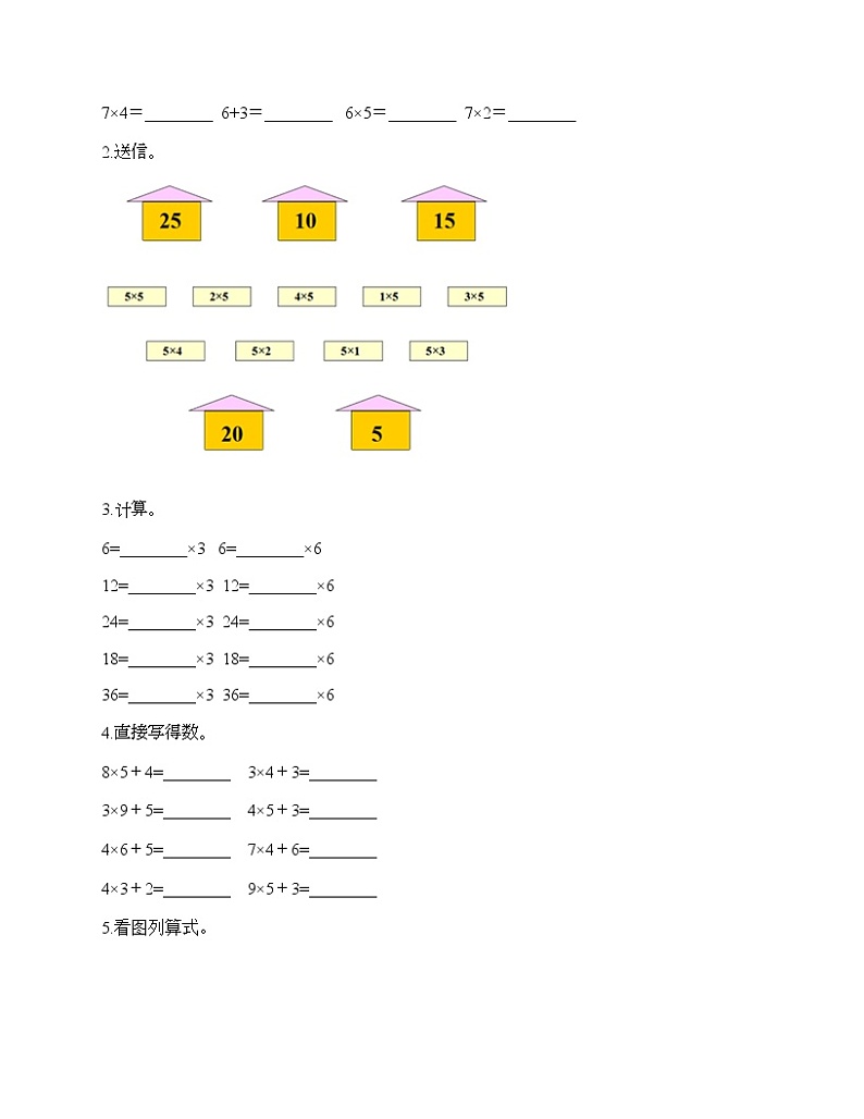 二年级上册数学试题-第三单元 表内乘法（一） 测试卷-冀教版（含答案）03