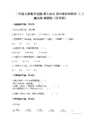 小学数学冀教版二年级上册七 表内乘法和除法（二）精练