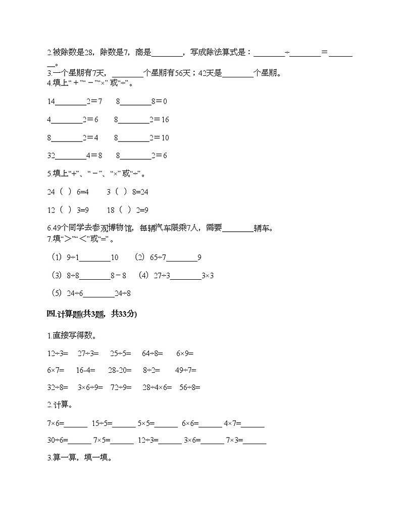 二年级上册数学试题-第七单元 表内乘法和除法（二） 测试卷-冀教版（含答案） (6)02