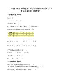 小学数学七 表内乘法和除法（二）课后练习题