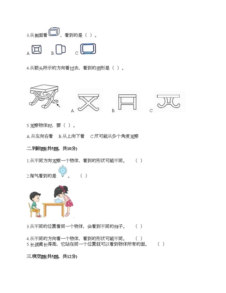 二年级上册数学试题-第一单元 观察物体（一） 测试卷-冀教版（含答案）02