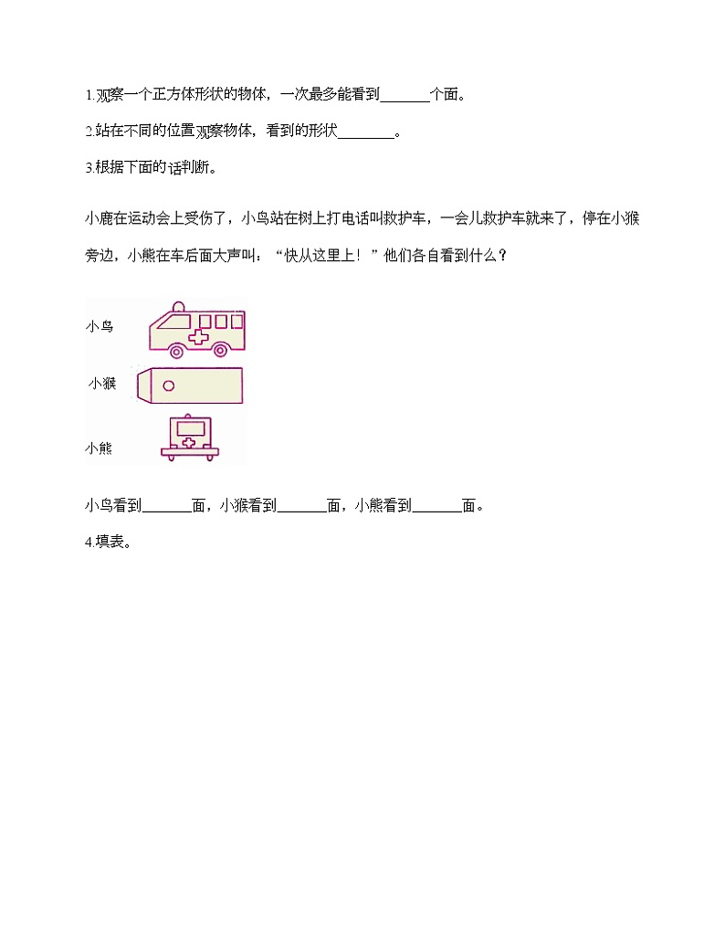 二年级上册数学试题-第一单元 观察物体（一） 测试卷-冀教版（含答案）第3页