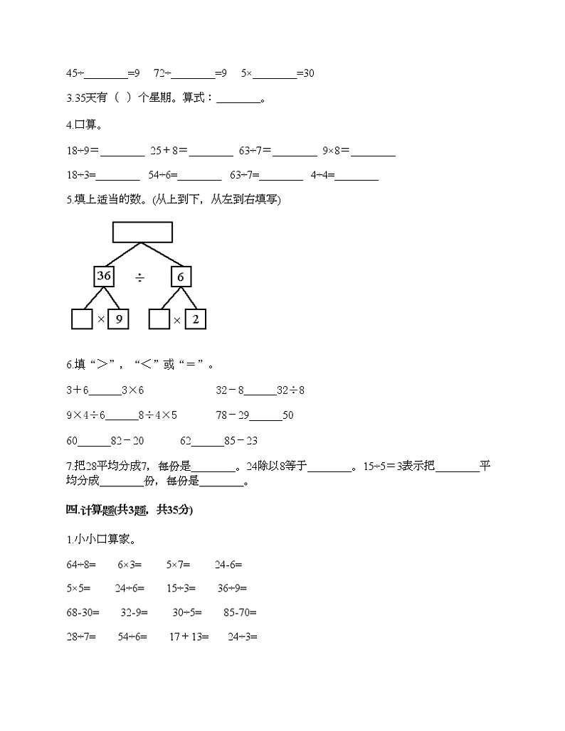 二年级上册数学试题-第七单元 表内乘法和除法（二） 测试卷-冀教版（含答案） (4)02