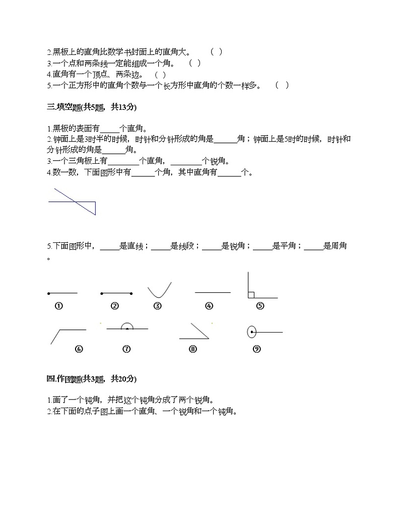 二年级上册数学试题-第四单元 角的认识 测试卷-冀教版（含答案）02