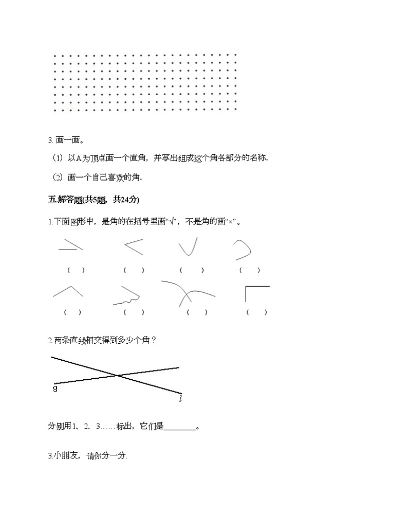 二年级上册数学试题-第四单元 角的认识 测试卷-冀教版（含答案）03
