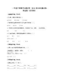 小学数学青岛版 (六三制)一年级下册一 逛公园——20以内的退位减法课堂检测