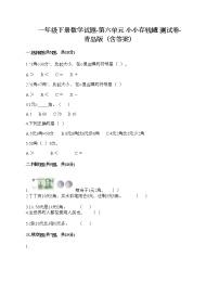 数学一年级下册六 小小存钱罐---人民币的认识达标测试