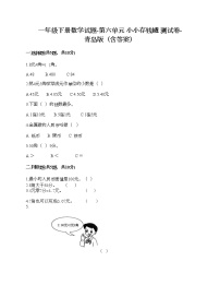 小学数学青岛版 (六三制)一年级下册六 小小存钱罐---人民币的认识当堂检测题