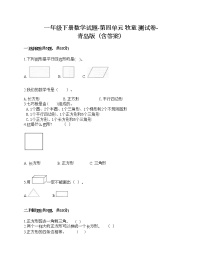 青岛版 (六三制)一年级下册四 牧童---认识图形课时练习