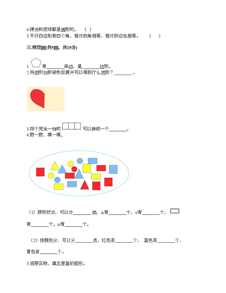 一年级下册数学试题-第四单元 牧童 测试卷-青岛版（含答案）第2页