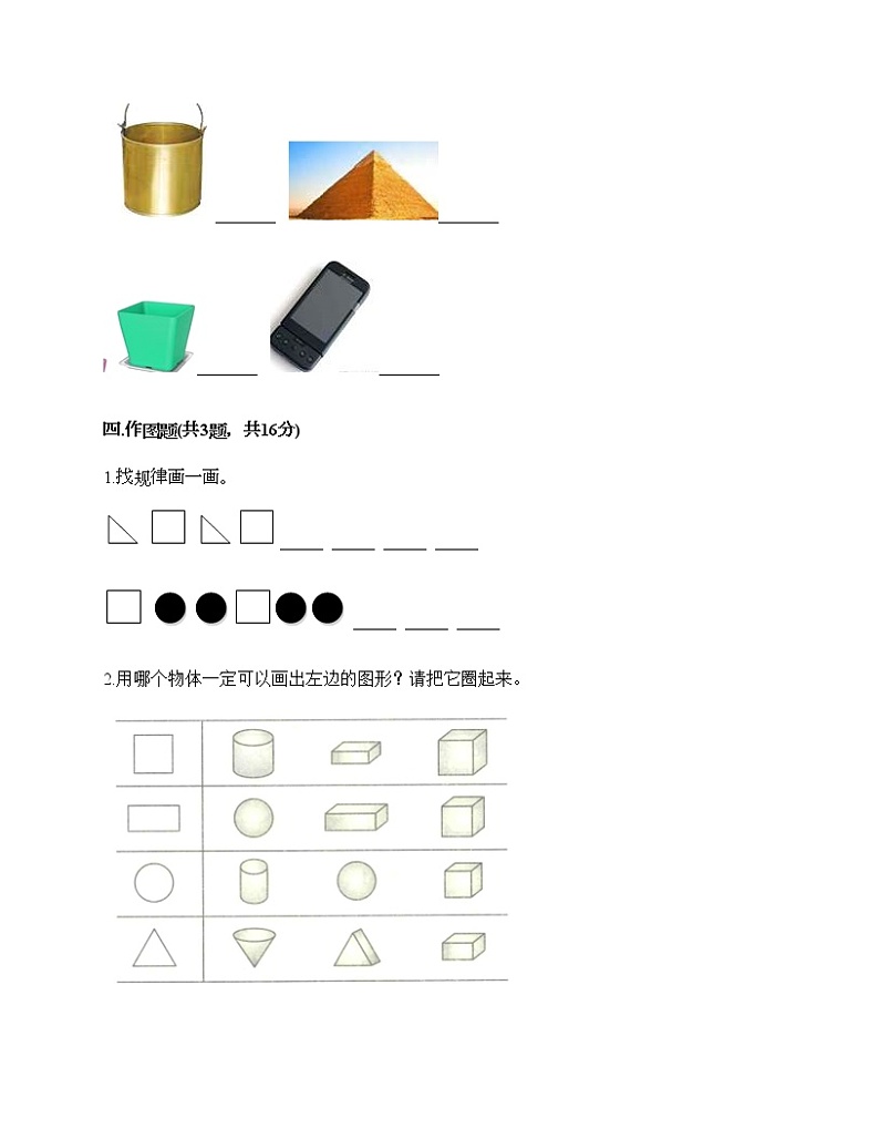 一年级下册数学试题-第四单元 牧童 测试卷-青岛版（含答案）第3页