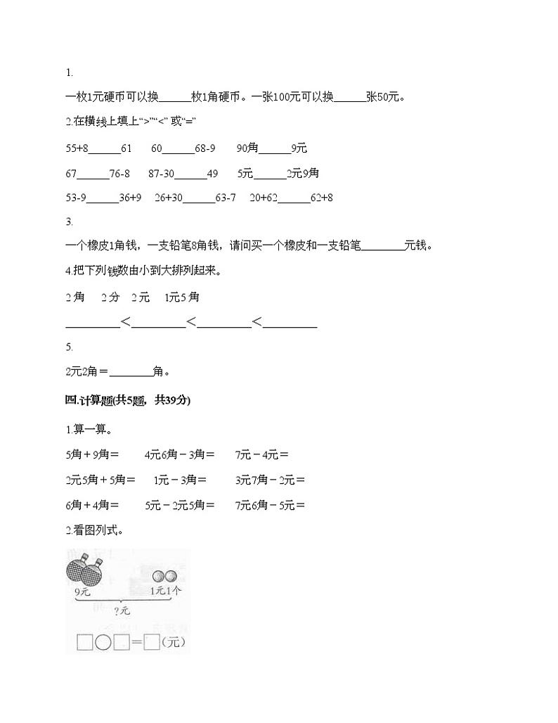 一年级下册数学试题-第六单元 小小存钱罐 测试卷-青岛版（含答案）第2页