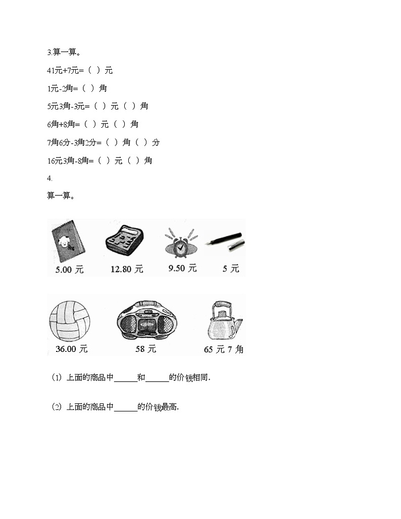 一年级下册数学试题-第六单元 小小存钱罐 测试卷-青岛版（含答案）第3页