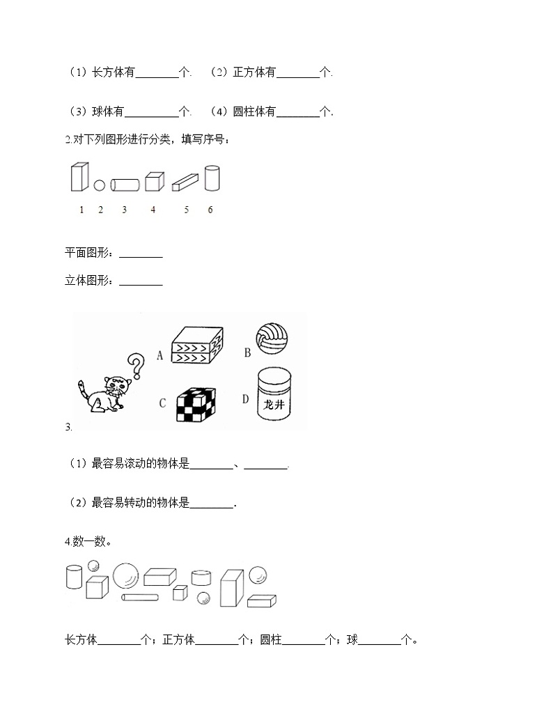 一年级上册数学试题-第六单元 谁的手儿巧-认识图形 测试卷-青岛版（含答案）03