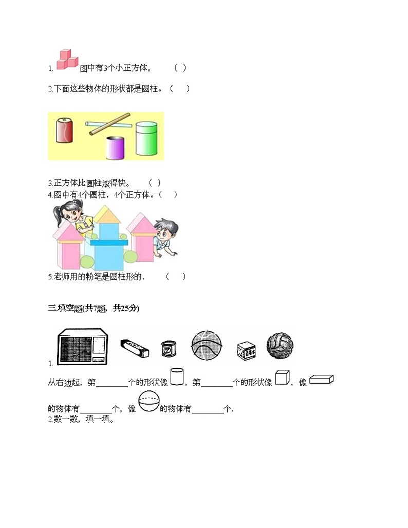 一年级上册数学试题-第六单元 谁的手儿巧-认识图形 测试卷-青岛版（含答案） (2)第2页