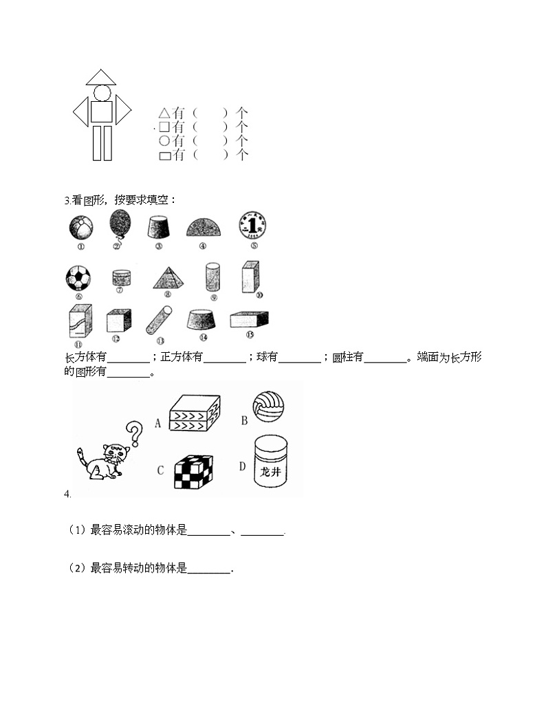 一年级上册数学试题-第六单元 谁的手儿巧-认识图形 测试卷-青岛版（含答案） (2)第3页