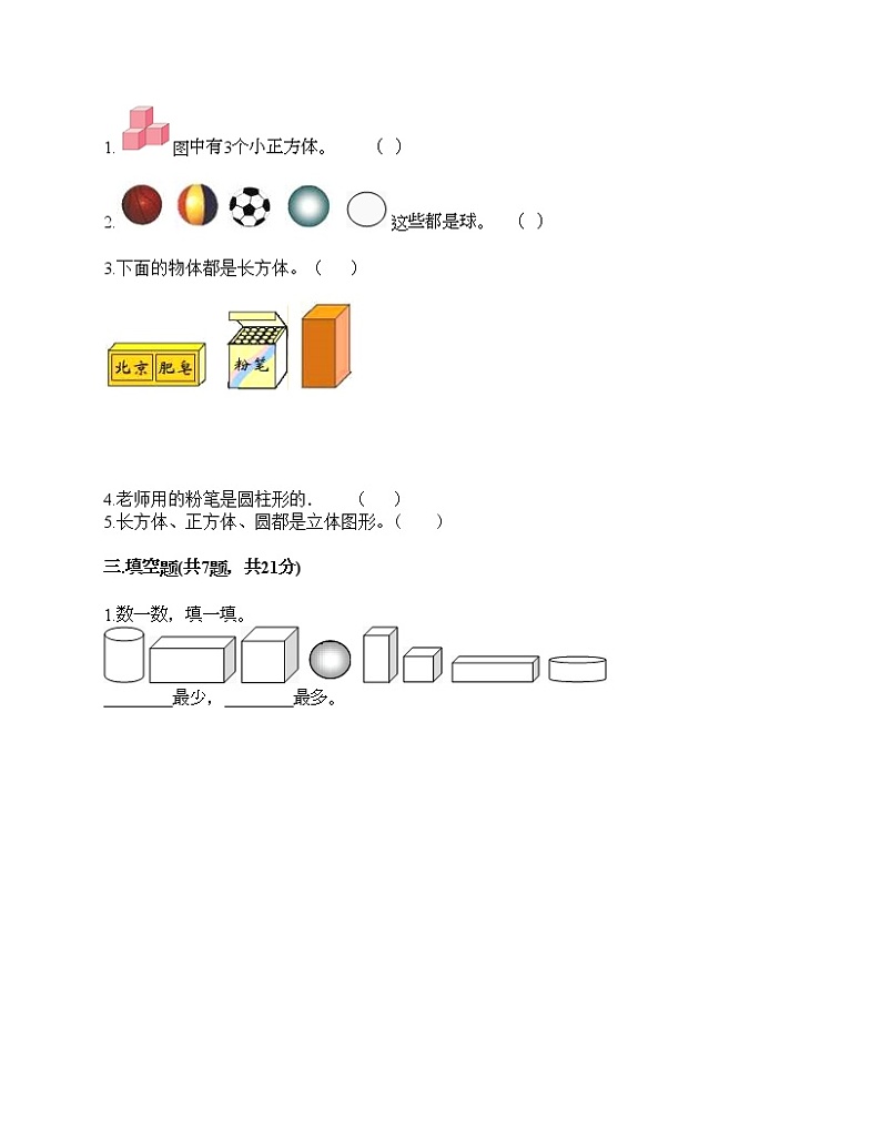 一年级上册数学试题-第六单元 谁的手儿巧-认识图形 测试卷-青岛版（含答案） (3)02