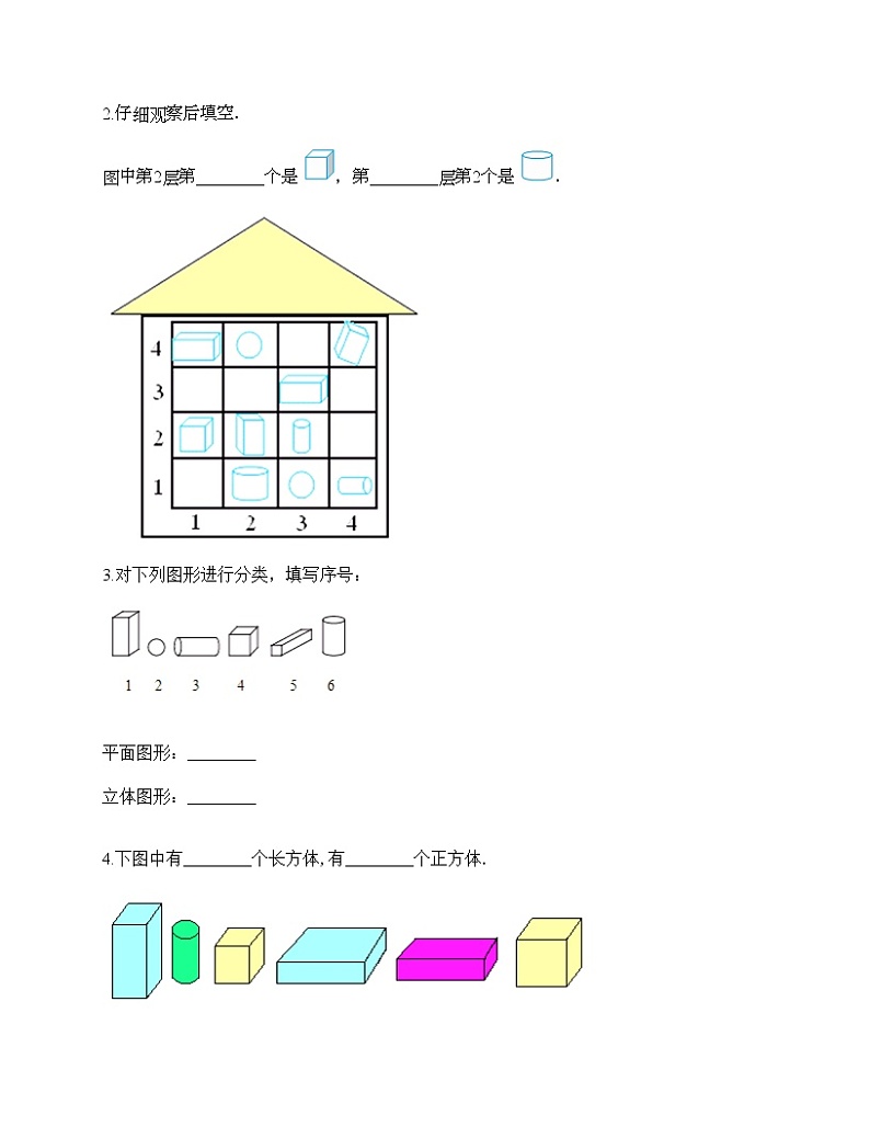 一年级上册数学试题-第六单元 谁的手儿巧-认识图形 测试卷-青岛版（含答案） (3)03