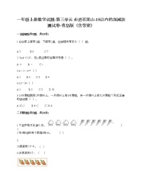 小学数学三 走进花果山---10以内数的加减法课时作业