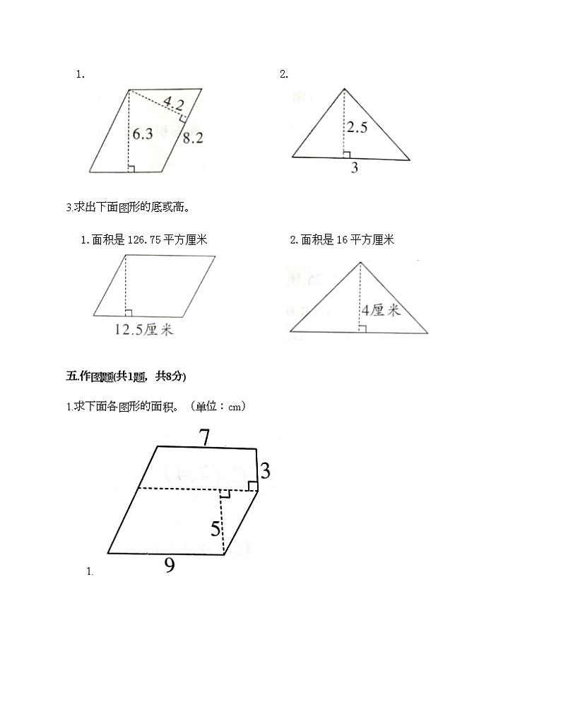 五年级上册数学试题-第五单元 生活中的多面积-多边形的面积 测试卷-青岛版（含答案） (3)第3页