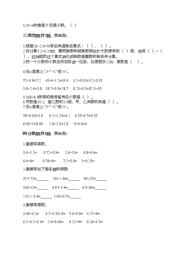 五年级上册数学试题-第三单元 游三峡-小数除法 测试卷-青岛版（含答案）02