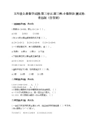 数学青岛版 (六三制)三 游三峡——小数除法课时练习