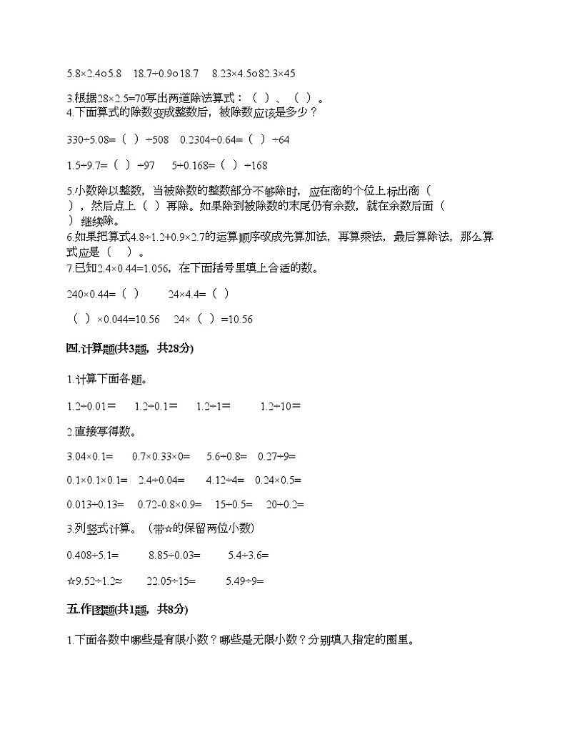 五年级上册数学试题-第三单元 游三峡-小数除法 测试卷-青岛版（含答案） (4)02