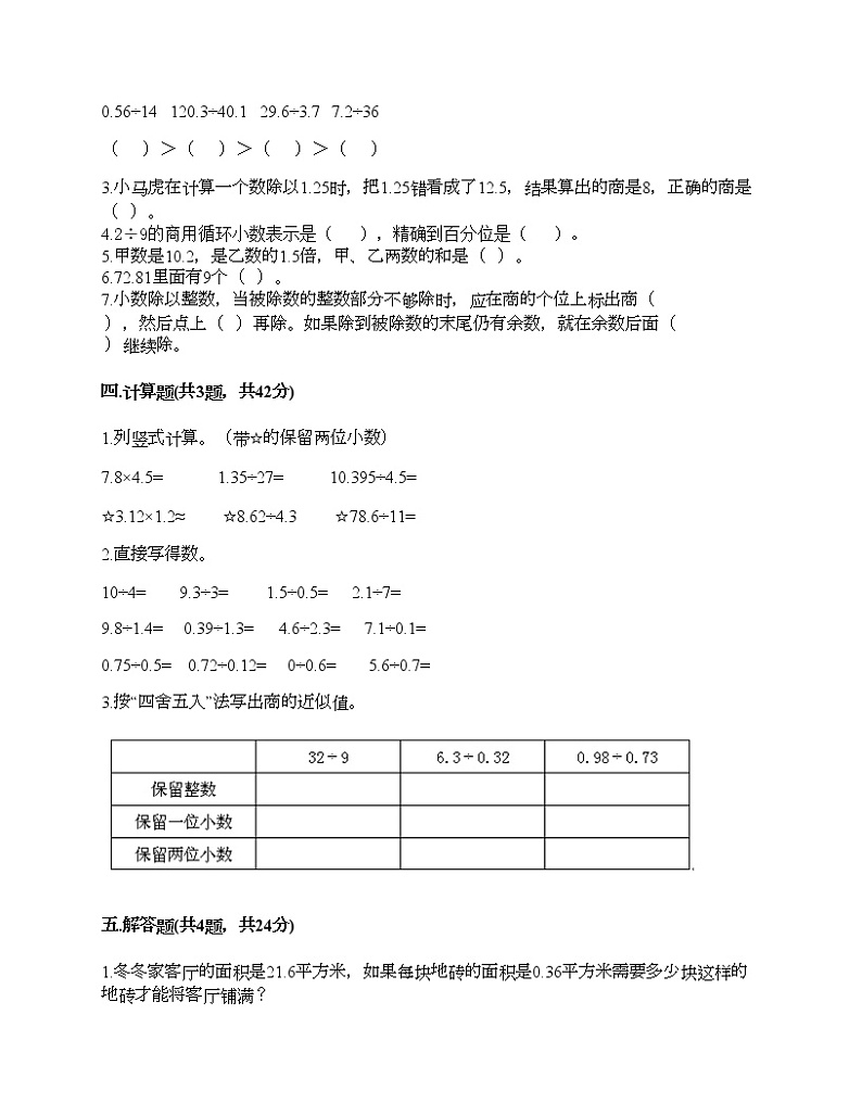 五年级上册数学试题-第三单元 游三峡-小数除法 测试卷-青岛版（含答案） (2)02