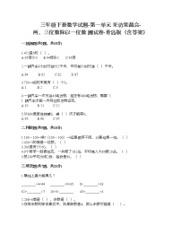 小学数学青岛版 (六三制)三年级下册一 采访果蔬会--两、三位数除以一位数当堂达标检测题